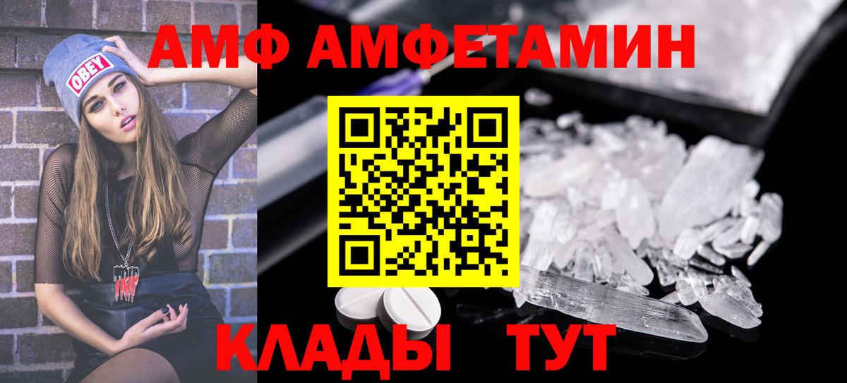 АМФ 98%  Вход с VPN  Амфетамин  АМФ  Советский 