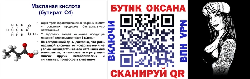 Бутират 1.4BDO  купить наркоту  Советский 