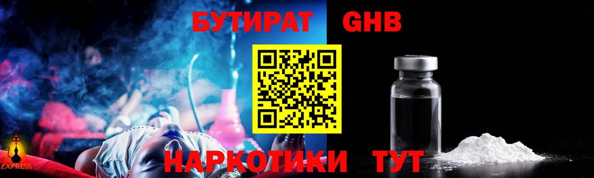 Бутират оксана Советский