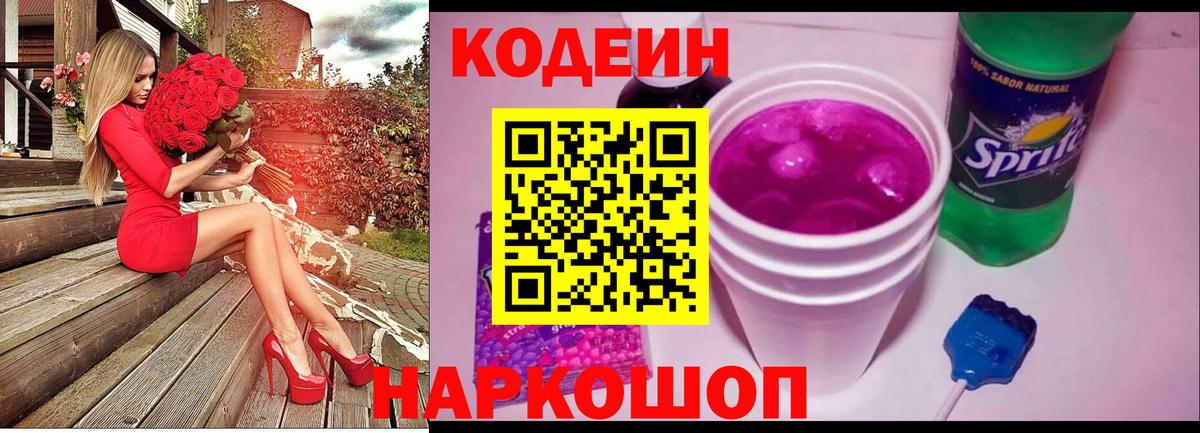 Кодеин напиток Lean (лин) Советский
