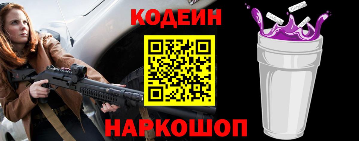 Codein Purple Drank  Вход с VPN  Советский 