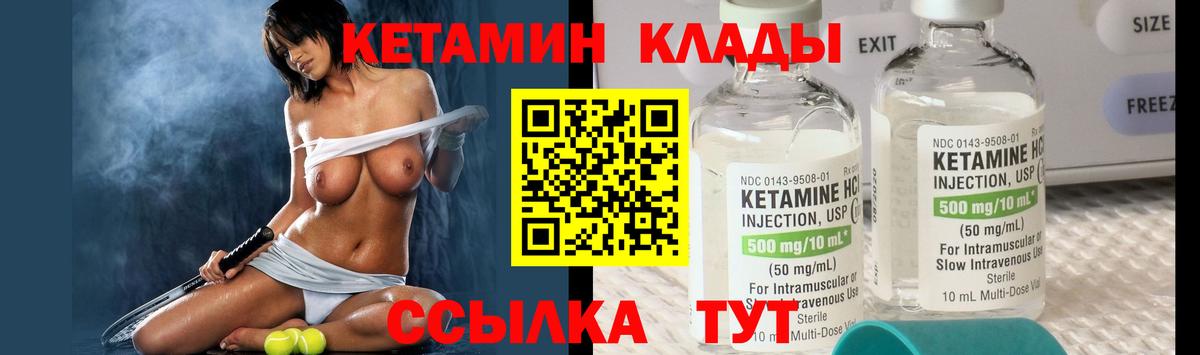КЕТАМИН VHQ Советский