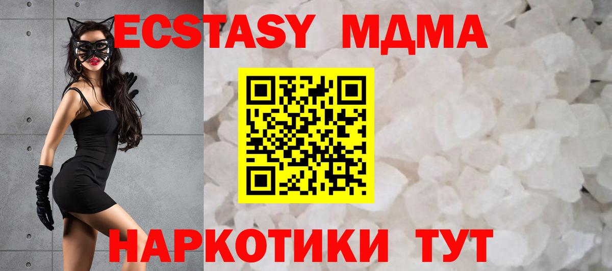 МДМА  MDMA молли  Вход с VPN  Советский 