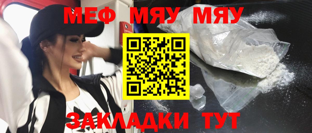 Мефедрон мяу мяу  МЯУ-МЯУ  Советский  Вход с VPN  Меф 