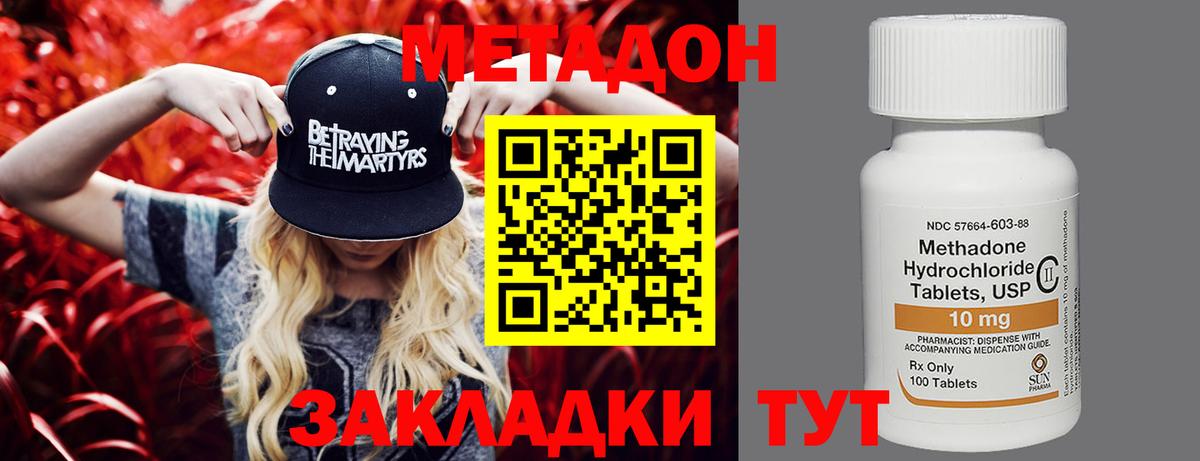 Метадон methadone Советский