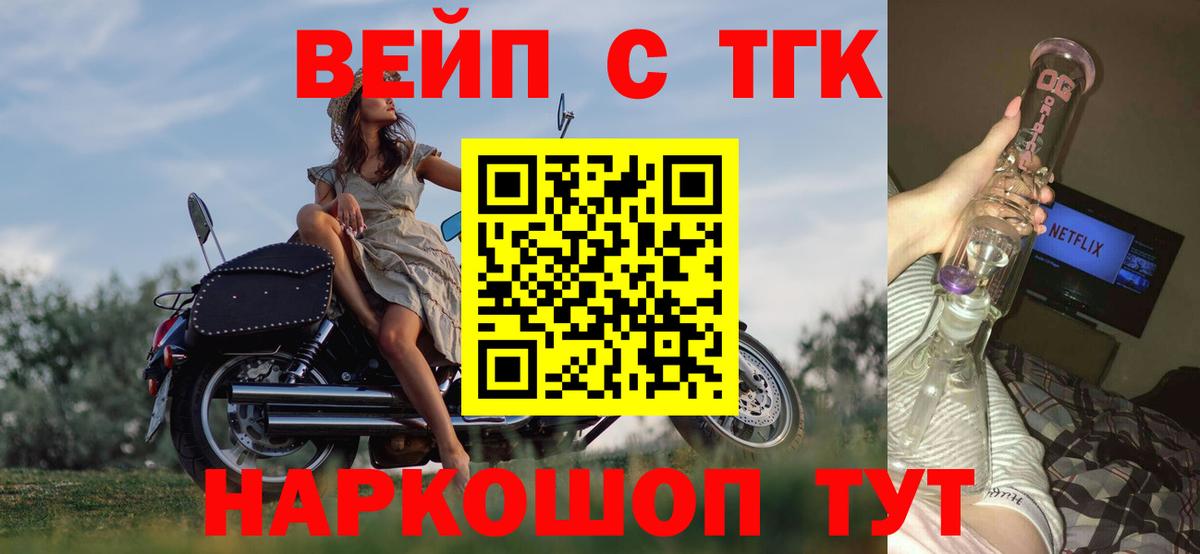 ТГК вейп с тгк  ТГК гашишное масло  Вход с VPN  Советский 